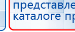 НейроДэнс ПКМ купить в Елабуге, Аппараты Дэнас купить в Елабуге, Медицинская техника - denasosteo.ru